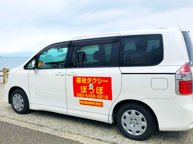 ぽっぽの福祉タクシー側面からの画像